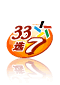 �������33ѡ7