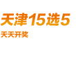 ��򸣲�15ѡ5