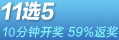 11ѡ5��Ʊ