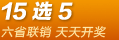 ������ʡ15ѡ5