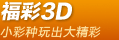 ����3D��Ʊ