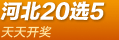 �ӱ�����20ѡ5