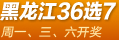 ����������36ѡ7