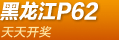 ����������P62