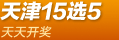 ��򸣲�15ѡ5