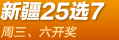 �½�����25ѡ7
